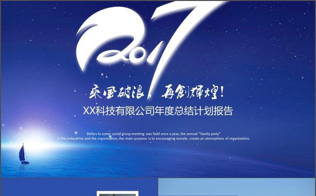 【时光】2017工作计划，乘风破浪，再创辉煌！缩略图