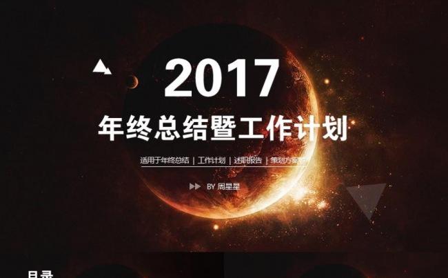 实用才是硬道理|2017年终总结工作计划大气精简PPT模板缩略图