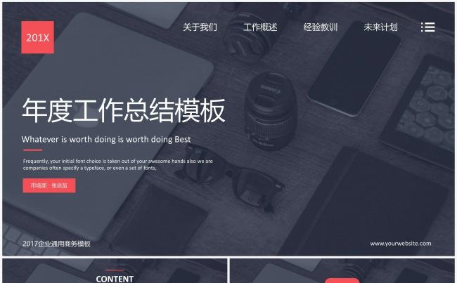 201X欧美网页风年度工作总结模板缩略图