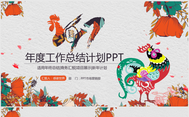 2017年创意炫彩年终总结ppt模板缩略图