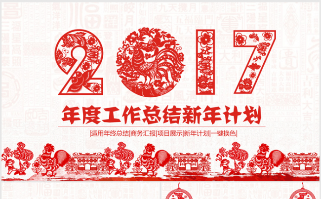 2017年创意精美剪纸年终总结ppt动态模板缩略图