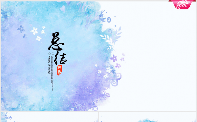 极简创意水彩风2017年终总结ppt模板缩略图