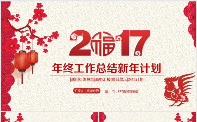 2017年精美红色剪纸年终总结动态ppt模板缩略图