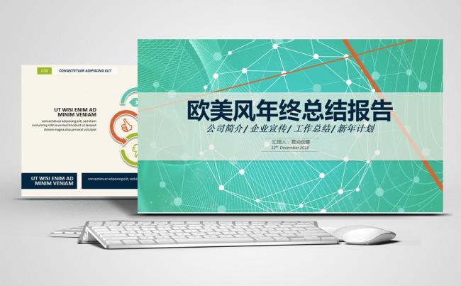 欧美风年终总结报告缩略图