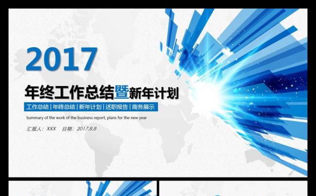 【精品推荐】2017年终总结暨新年计划PPT模板缩略图
