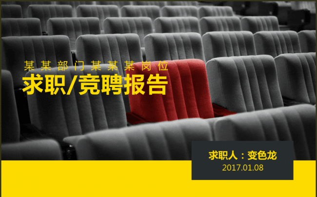 竞聘简历报告求职简历个人简历缩略图