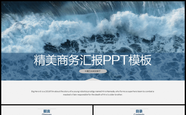 【牛魔王强力推荐】精美沉稳工作总结计划商务汇报PPT模板缩略图