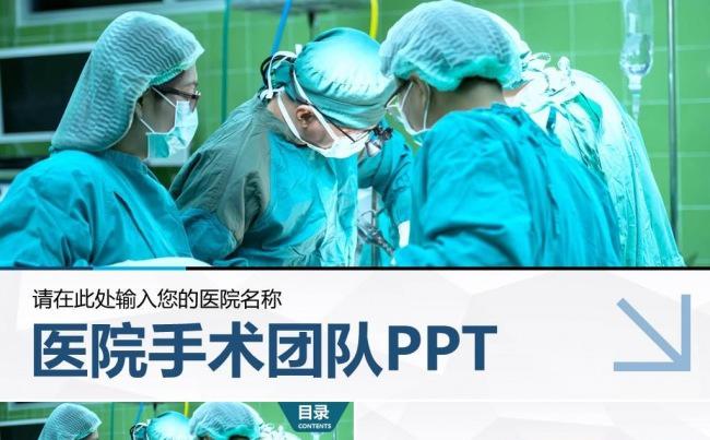 国外医疗器械手术室ppt动态模板 动手术医学医疗耗材PPT缩略图