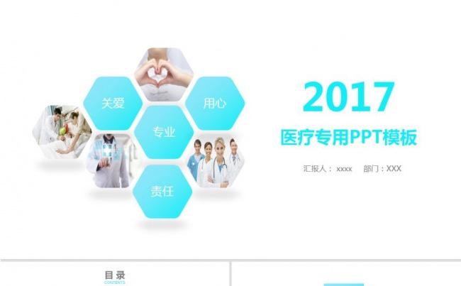 医疗医护专业PPT缩略图