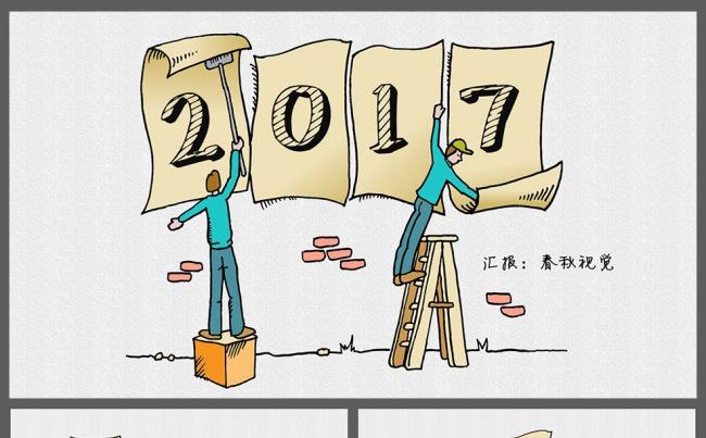 2017创意手绘风年终总结商务汇报PPT模板缩略图
