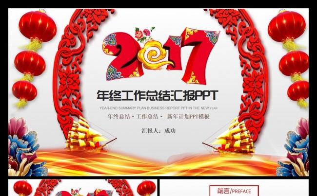2017誓师大会年终总结PPT模板缩略图