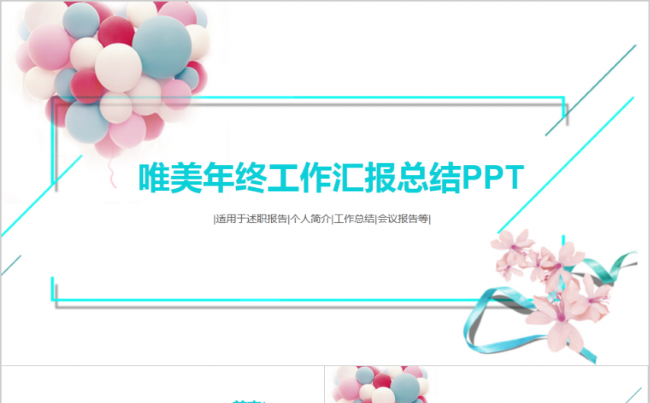 lisaer设计-年终工作总结模板缩略图