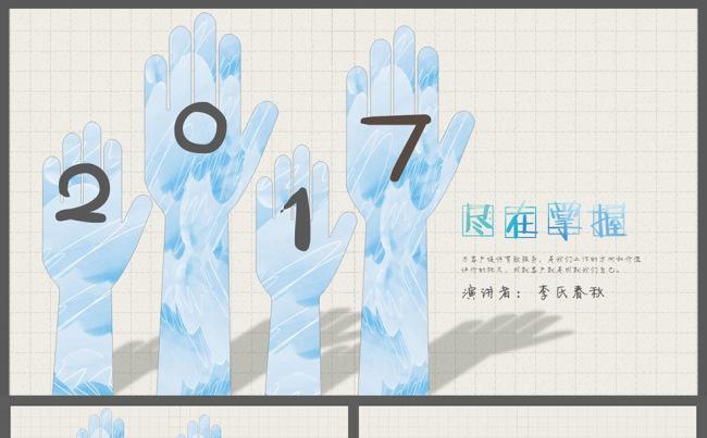 创意手绘风PPT通用模板缩略图