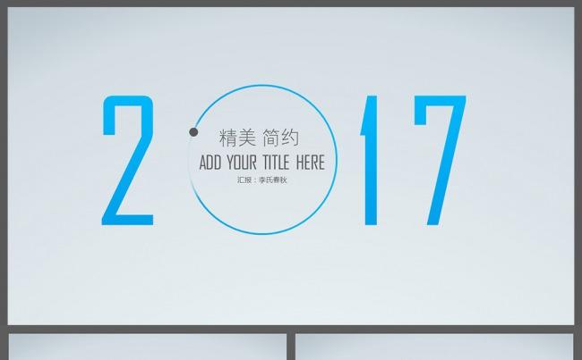 简约精致商务策划演绎PPT模板缩略图
