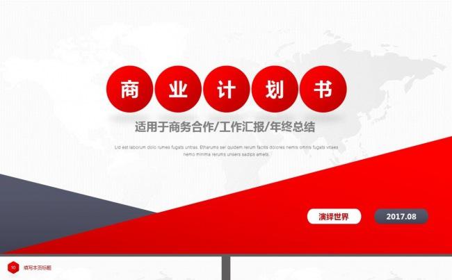 红色工作总结PPT缩略图
