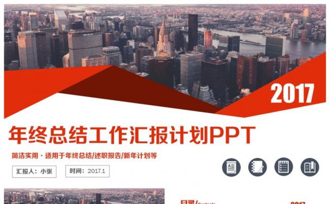 高端欧美风2017工作计划总结年终汇报PPT缩略图