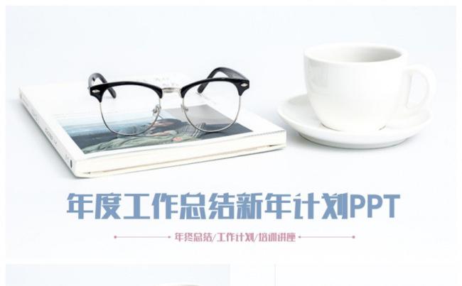 清新简约范2017工作计划总结年终汇报PPT缩略图