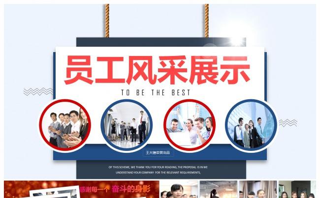 【员工风采】公司企业年度大事件回顾员工风采活动展示年会ppt缩略图