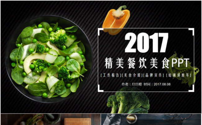 最新精美大气餐饮美食茶餐厅酒店饭店工作汇报策划方案PPT模板缩略图