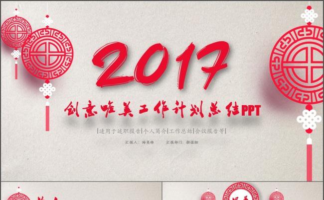 创意唯美工作总结 工作计划模板缩略图