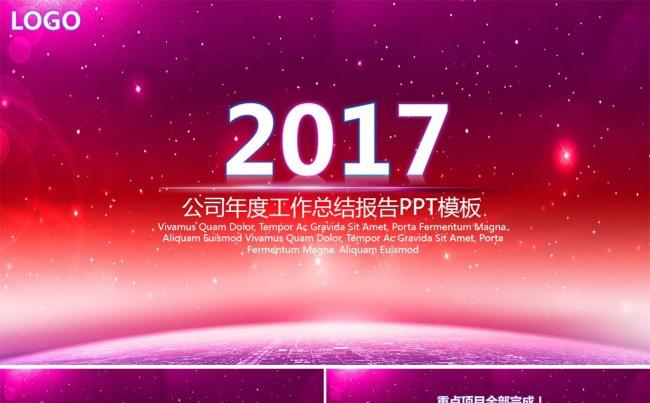 唯美紫色年终总结暨新年计划PPT模板缩略图