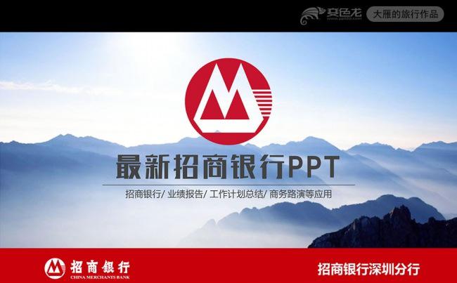 招商银行总结计划书动态PPT缩略图