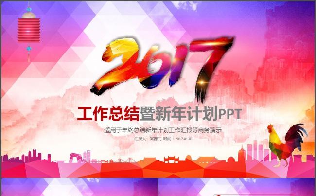 2017年终工作总结性能价格述职报告行政人事商务计划书PPT缩略图