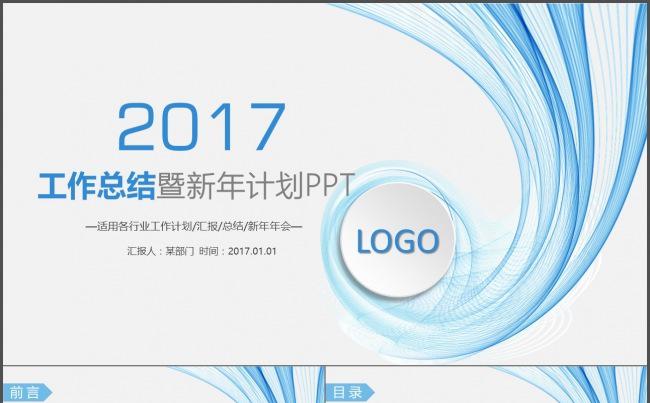 2017蓝色线条年终工作总结新年计划述职报告商务计划书PPT缩略图