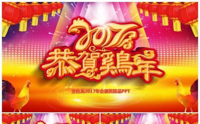 【极致奢华】2017工作计划年会颁奖典礼开门红总结计划PPT缩略图