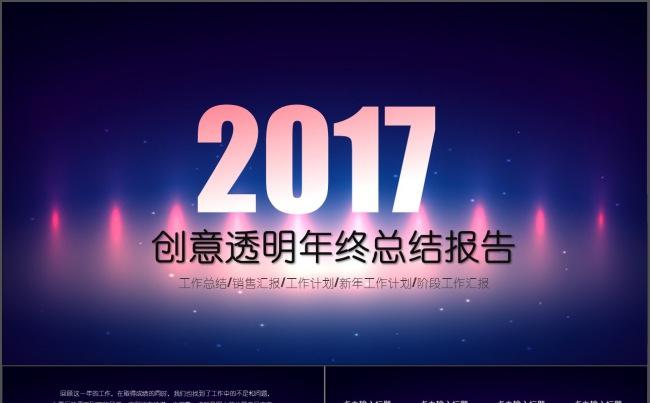 炫彩 透明风工作总结 企业年会 新年计划缩略图