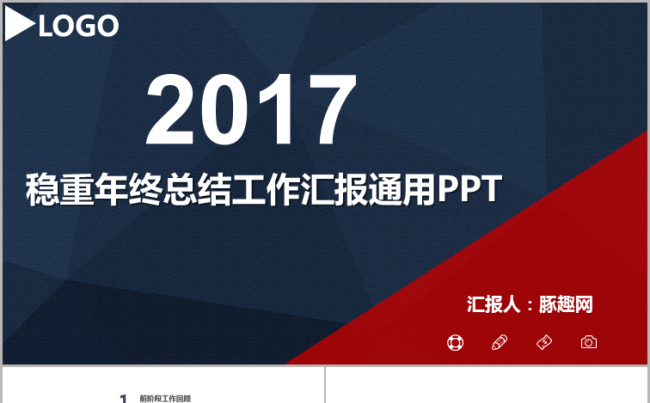蓝红稳重商务工作总结汇报PPT模板缩略图