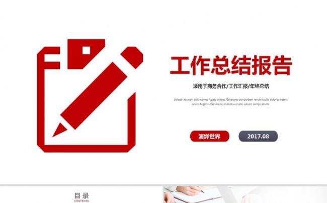 《精品》年终工作总结缩略图