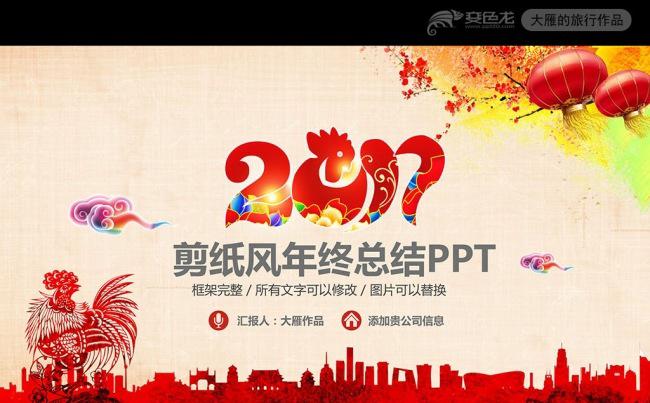 喜庆剪纸鸡年工作总结中国风PPT模板缩略图