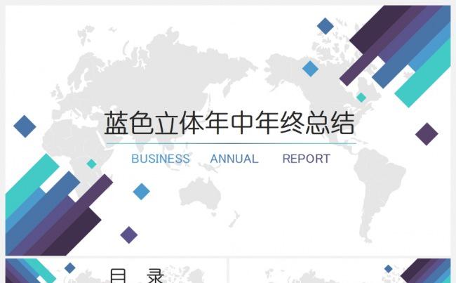 蓝色渐变立体年终汇报总结商务PPT缩略图