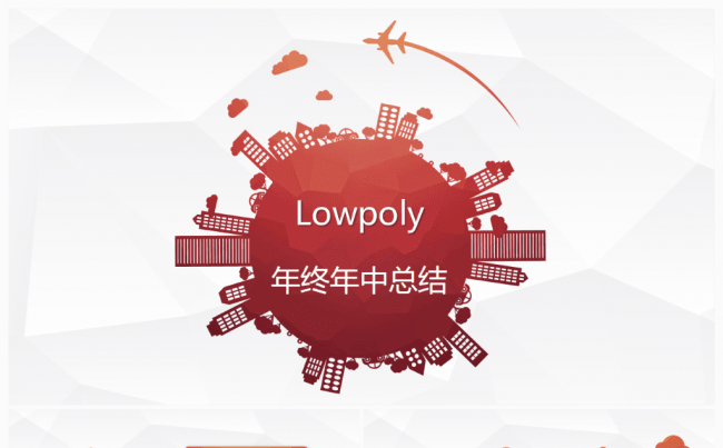 红色低面Lowpoly立体年终总结工作汇报PPT缩略图