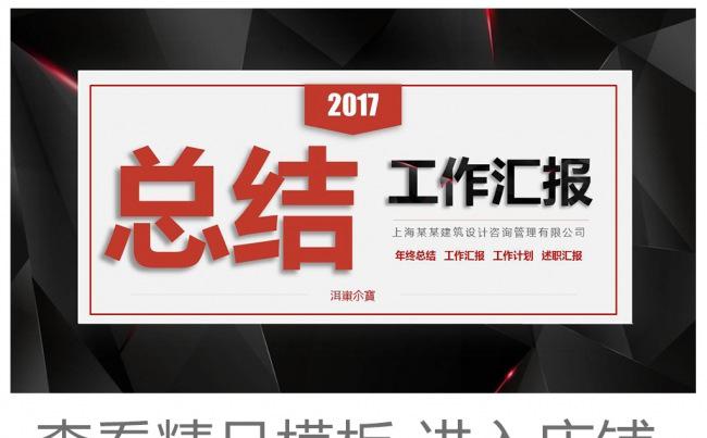 2017红色大气简约实用年终总结商务汇报通用模板缩略图
