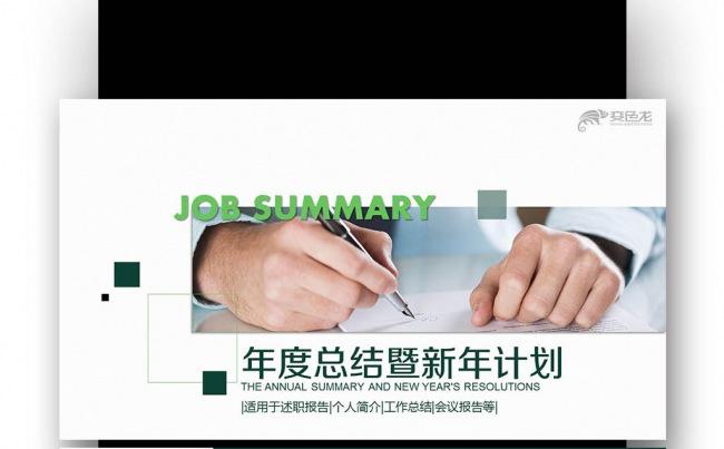 【壹德】工作计划  策划方案 商务述职 汇报计划 业绩报告缩略图
