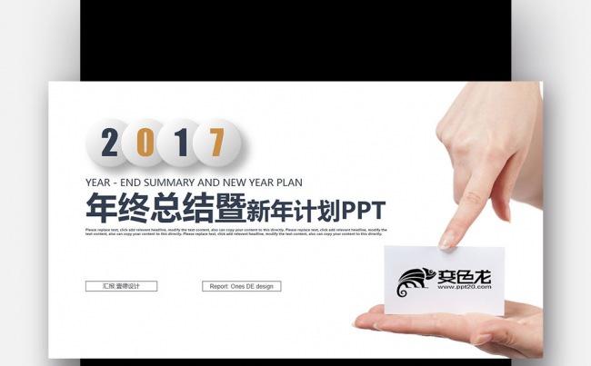 【壹德】深蓝金色 商务卡片 2017年终总结新年计划PPT缩略图