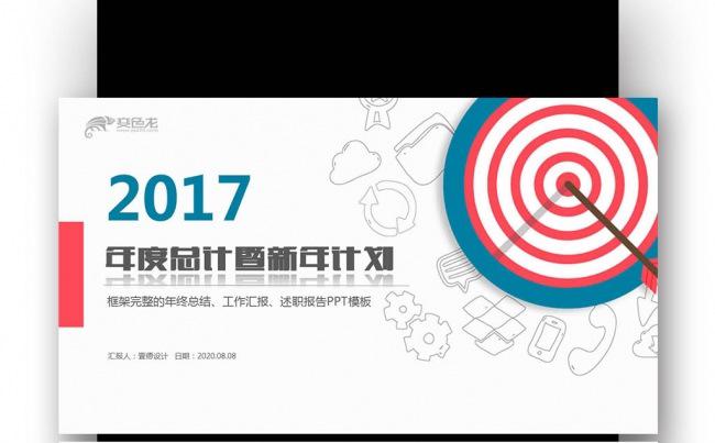 【壹德】工作总结 计划 商业企业报告 汇报 大气商务答辩展示缩略图