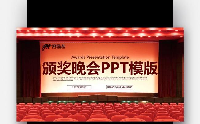 【壹德】颁奖晚会年会 赢战2017  年终总结新年计划PPT缩略图