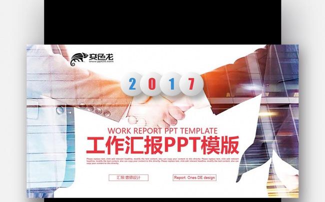 【壹德】红蓝色商务合作 2017 年终总结 新年计划PPT缩略图