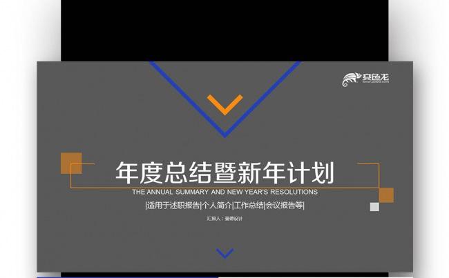 【壹德】工作报告总结 工作计划 年中总结 年终总结述职报告缩略图