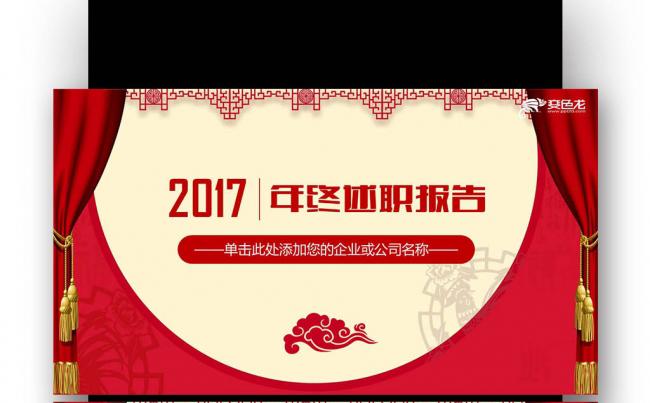 【壹德】商务报告 鸡年 工作报告总结 工作计划 年终述职报缩略图