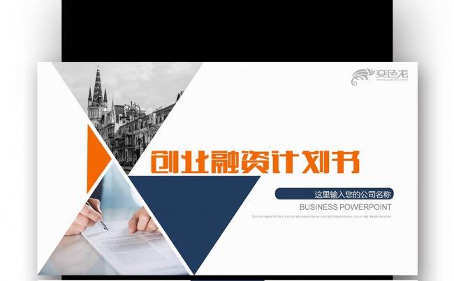 【壹德】大气商业策划书创业计划项目投资创业计划 企业宣传缩略图