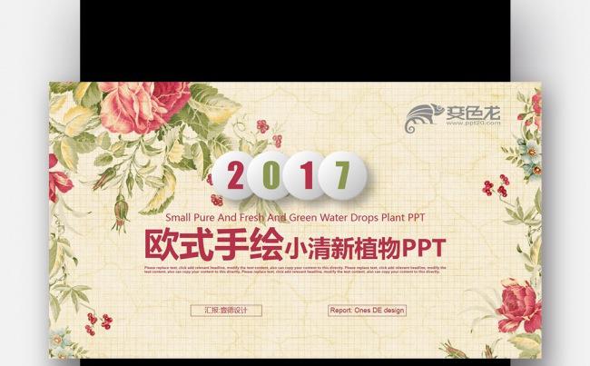 【壹德】彩色手绘复古花纹 淡雅鲜花 唯美梦幻微立体总结ppt缩略图