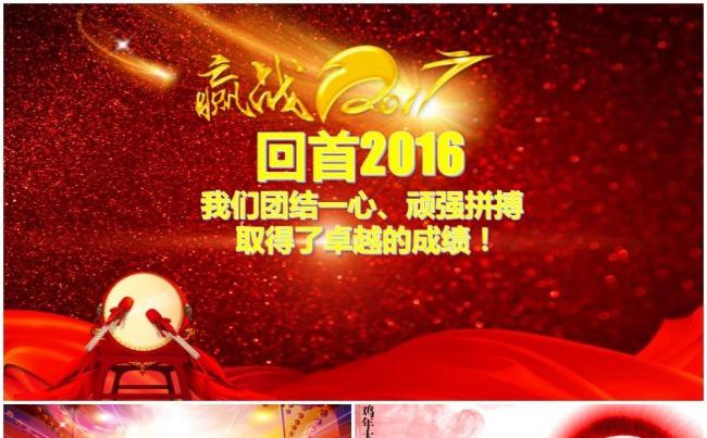 2018狗年喜庆大气中国风公司企业年会颁奖晚会新年PPT模板缩略图