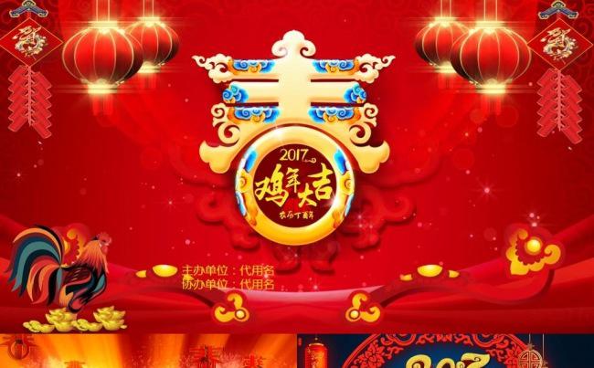 2018狗年喜庆大气中国风公司企业年会颁奖晚会新年PPT模板缩略图