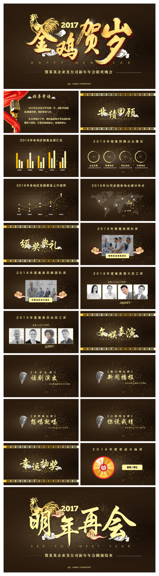【玛丽PPT】2017金鸡贺岁黑金酷炫新年大气年会PPT