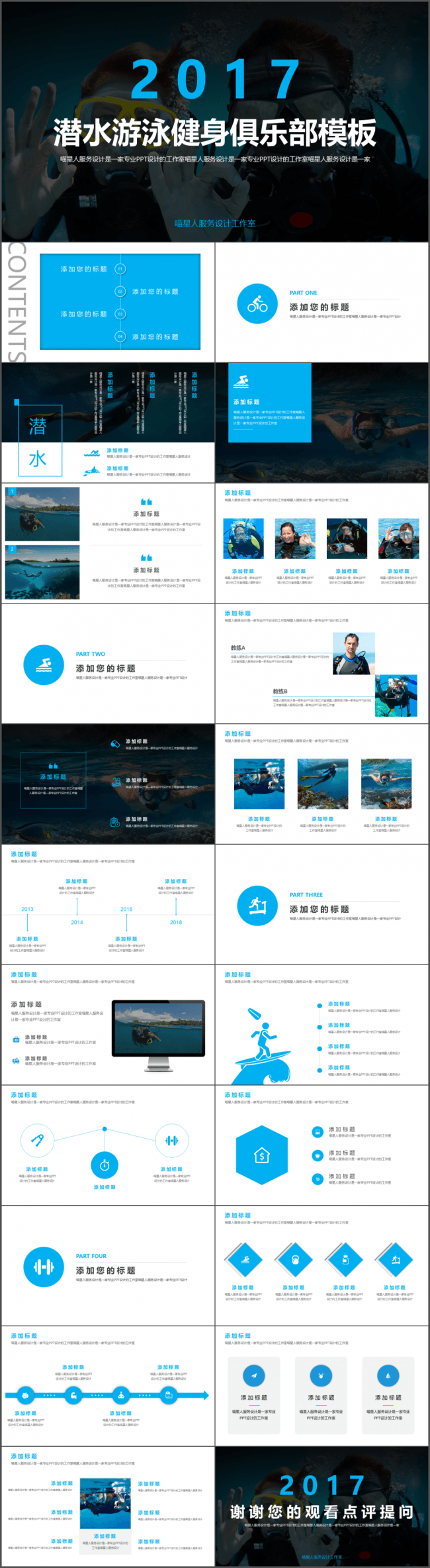 【潜水游泳】健身体育俱乐部游泳潜水行业报告工作总结精美模板