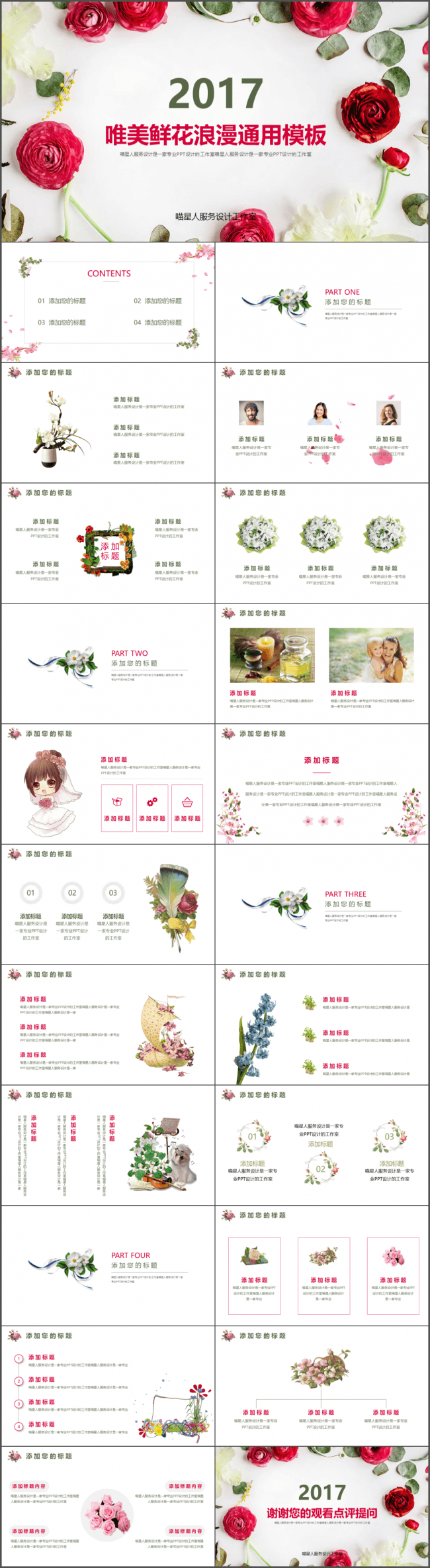 【唯美鲜花】浪漫精美花海工作总结项目汇报业务推广动态模板